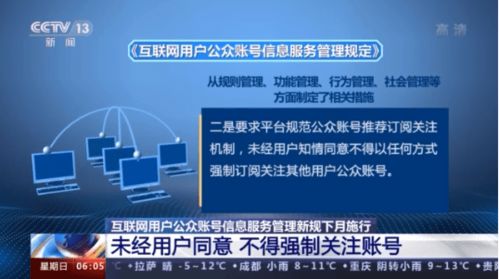 《互联网用户公众账号信息服务管理规定》下月施行，严禁账号交易买卖