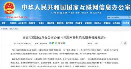网信办新规力推网络群组规范管理，回应五大社会关切